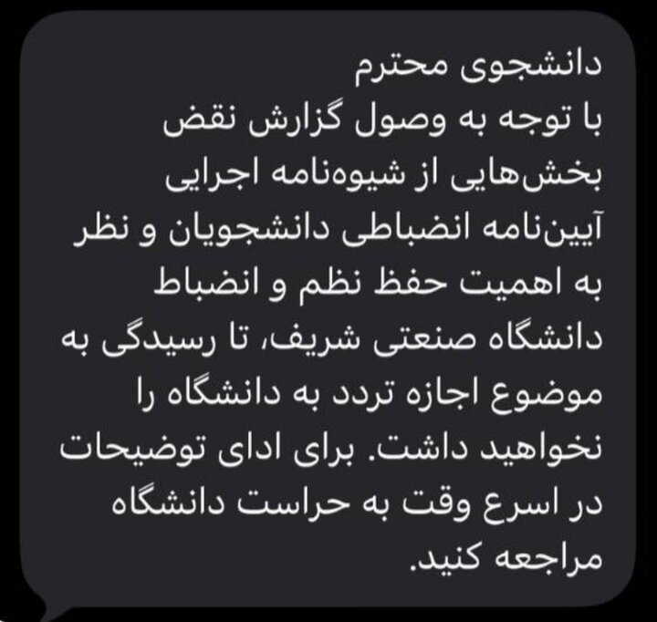 ارسال پیامک ممنوعالورودی به دانشگاه برای دانشجویان ارسال پیامک ممنوعالورودی به دانشگاه برای دانشجویان (+عکس)