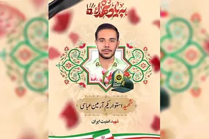 روایتی از شهادت شهید آرمین عباسی