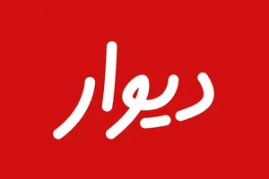 «دیوار» برگشت اما بدون قابلیت چت