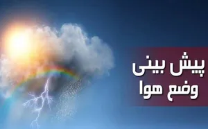 آسمان ۲۰ استان امروز برفی و بارانی است