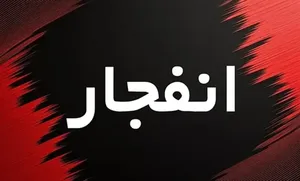 انفجار در کراچی پاکستان / ۱۳ نفر کشته و ۱۴ تن زخمی شدند