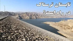 تابستان ترسناک در راه است؟ دولت که راهی نیافت بیایید خیال کنیم بقیه سال آبی باب میل ما باشد ، چه اتفاقی می‌افتد؟